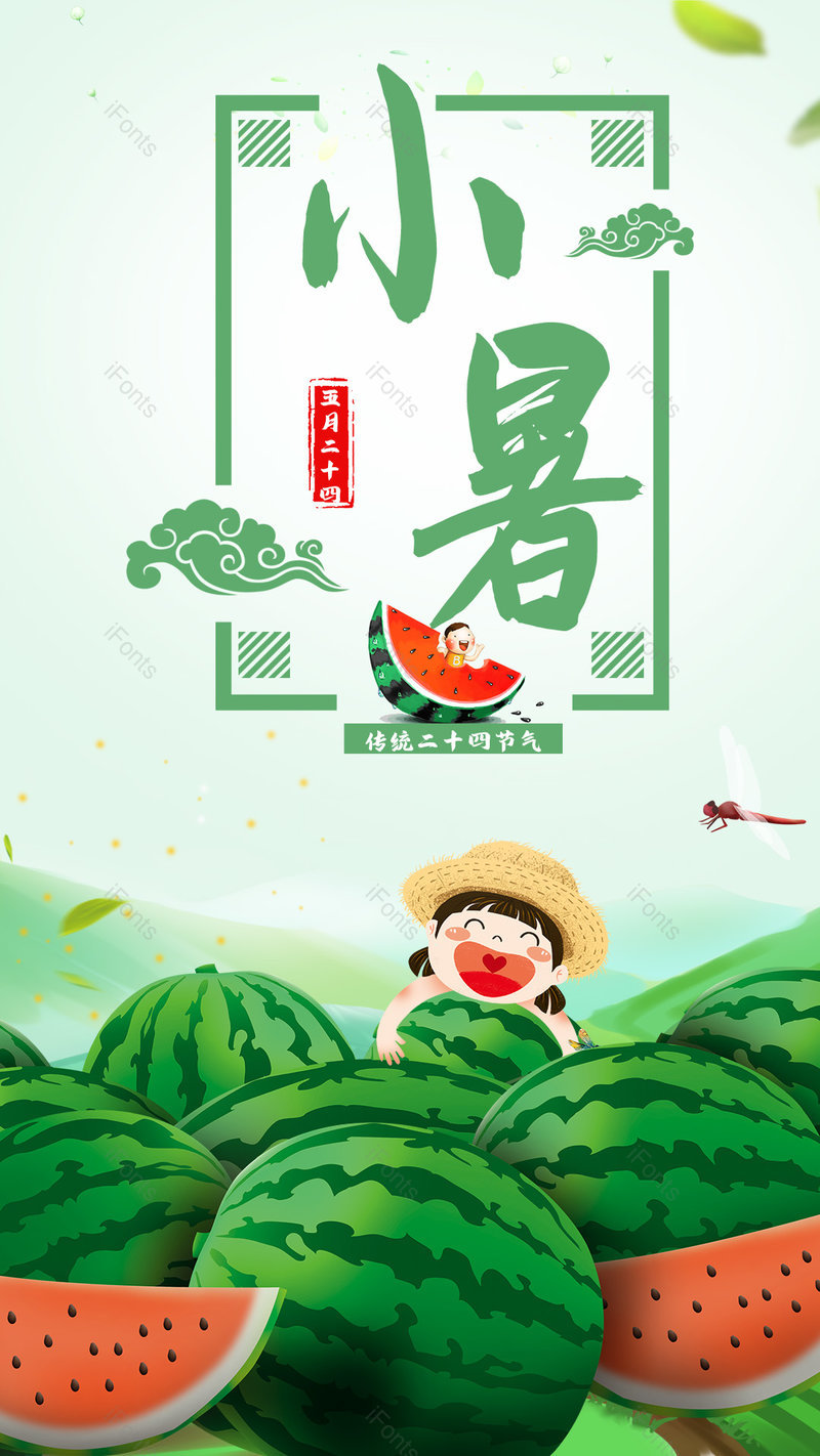 清新插画风格二十四节气小暑节气平面海报,设计模板,设计模板大全,设计模板下载